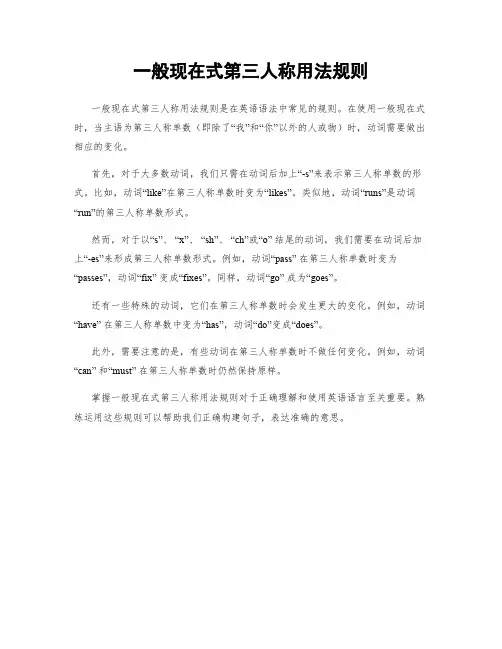 一般现在式第三人称用法规则