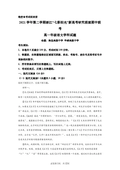 浙江省七彩阳光新高考研究联盟2021-2022学年高一下学期期中联考语文试题