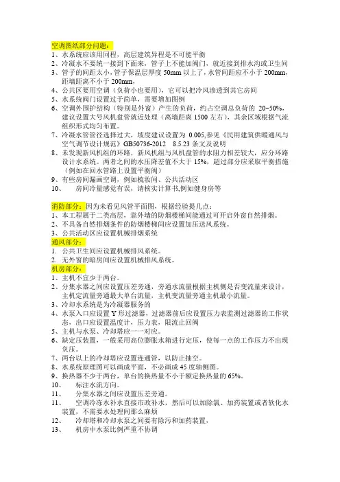 图纸问题汇总(第1次)
