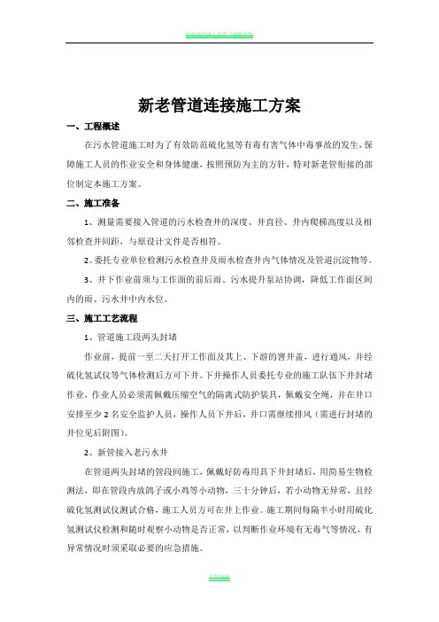 新老管线对接施工方案