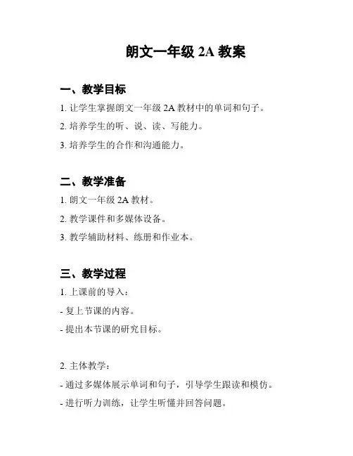朗文一年级2A教案