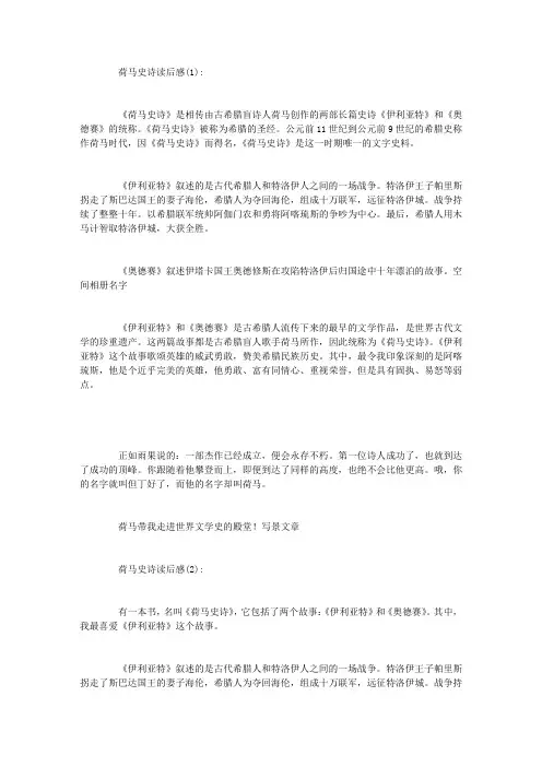 荷马史诗读后感