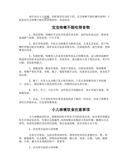 宝宝咳嗽不能吃哪些食物