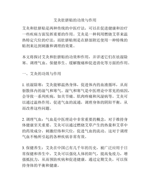 艾灸肚脐贴的功效与作用