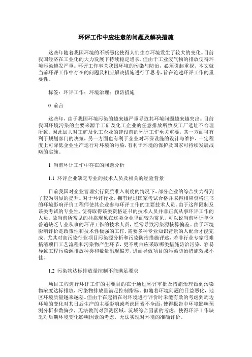 环评工作中应注意的问题及解决措施