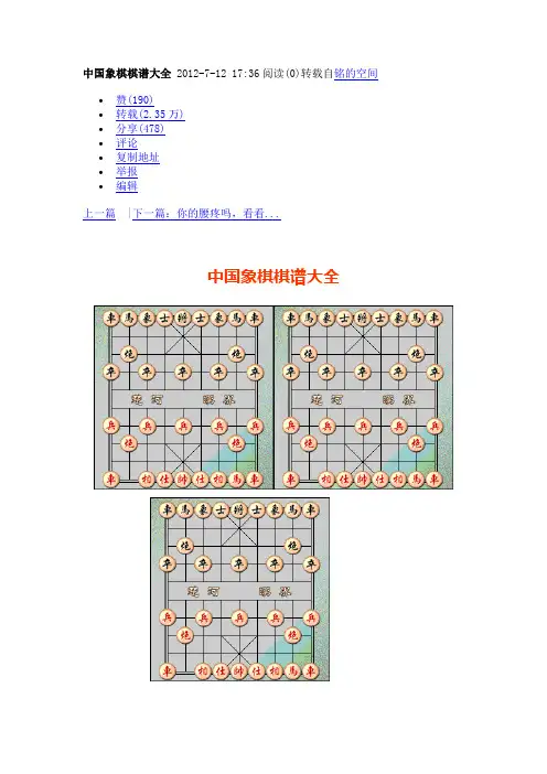 中国象棋棋谱大全 2012