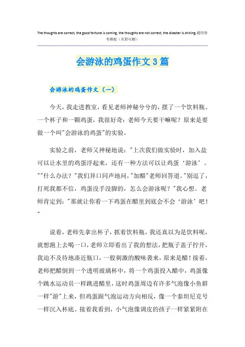 会游泳的鸡蛋作文3篇