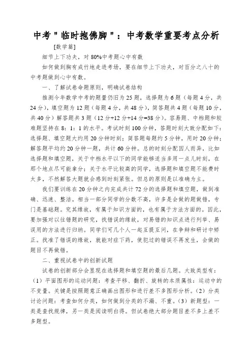 中考＂临时抱佛脚＂：中考数学重要考点分析