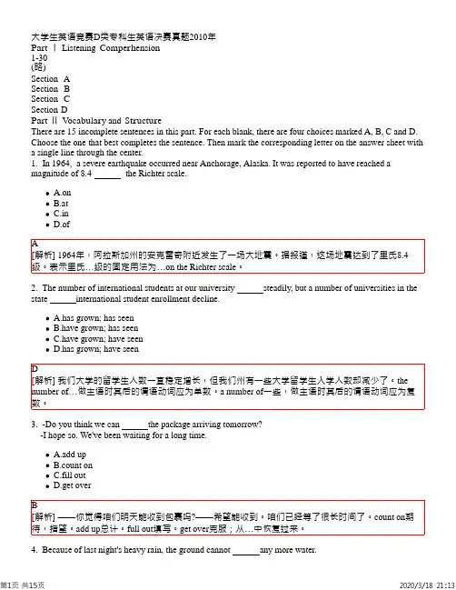 大学生英语竞赛D类专科生英语决赛真题2010年
