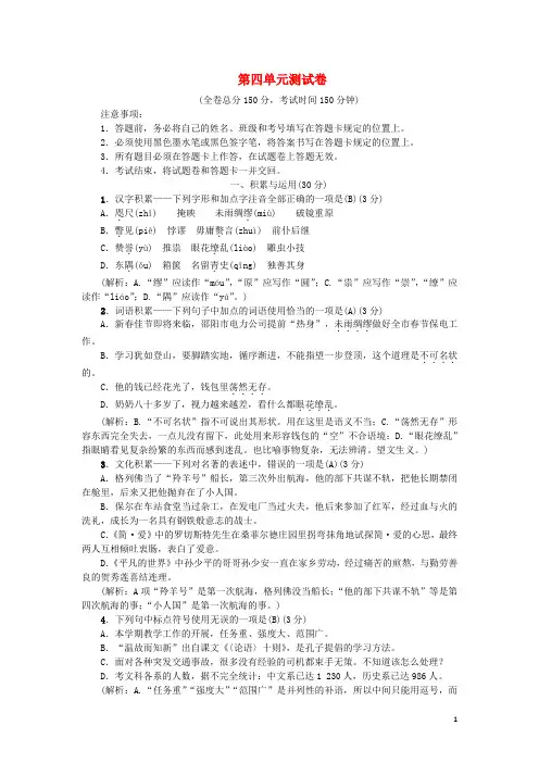 2018年九年级语文上册第四单元综合测试卷(有答案语文版)