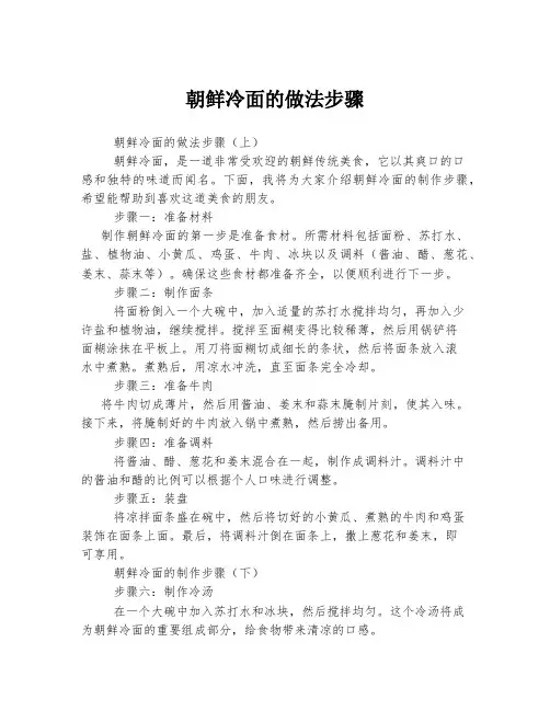 朝鲜冷面的做法步骤