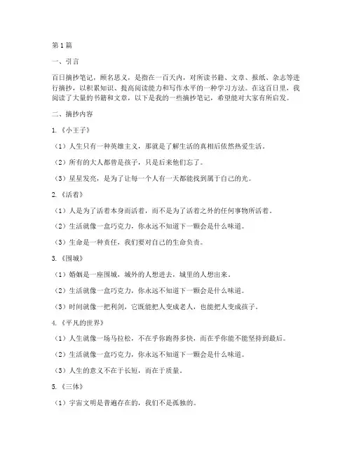 百日摘抄笔记(3篇)