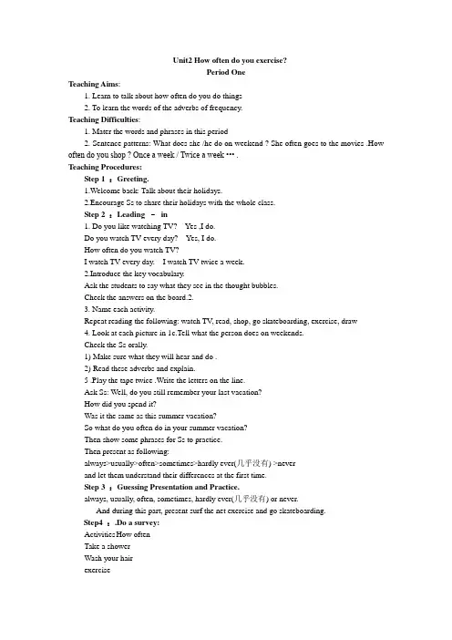 unit2 How often do you exercise教案