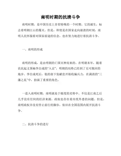 南明时期的抗清斗争
