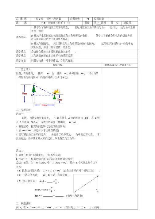 新苏科版九年级数学下册《7章锐角三角函数7.5解直角三角形》教案_31