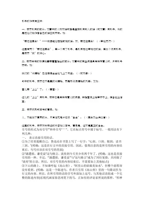 引号的作用有三种