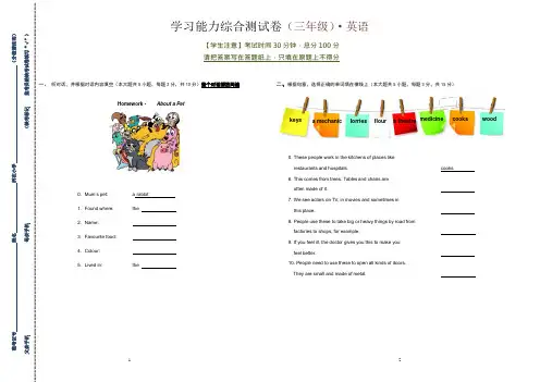 三年级下册英语试题-学习能力综合测试卷 译林版