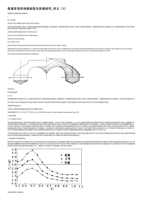 高速穿浪双体船船型及性能研究_何义（1）