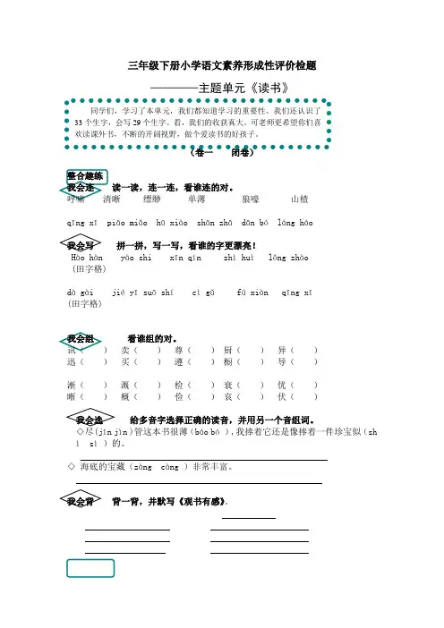 三年级下册小学语文素养形成性评价检题(2)