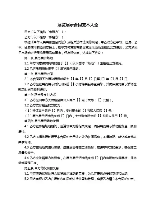 展览展示合同范本大全