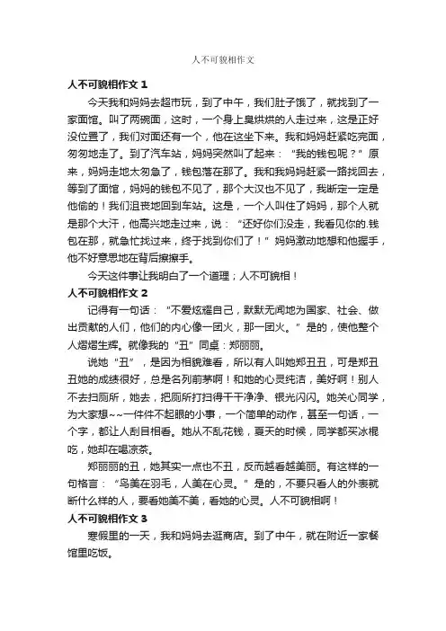 人不可貌相作文