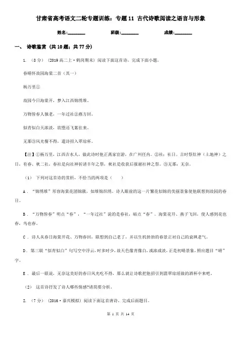 甘肃省高考语文二轮专题训练：专题11 古代诗歌阅读之语言与形象