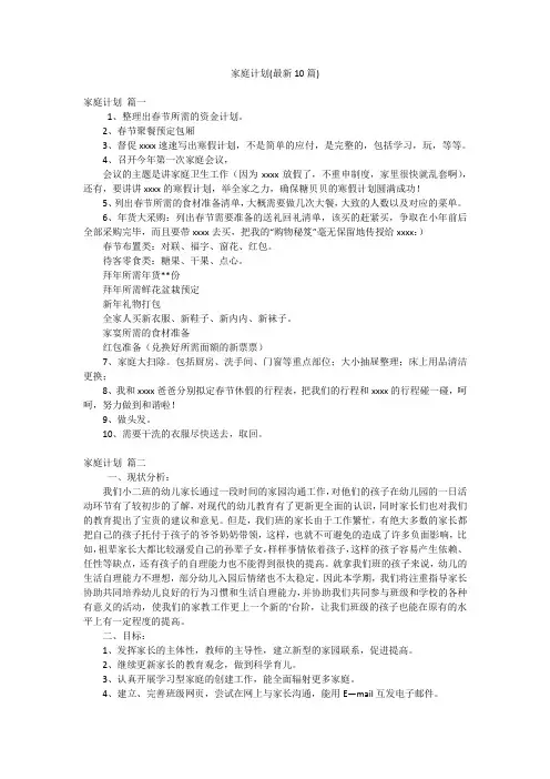家庭计划(最新10篇)