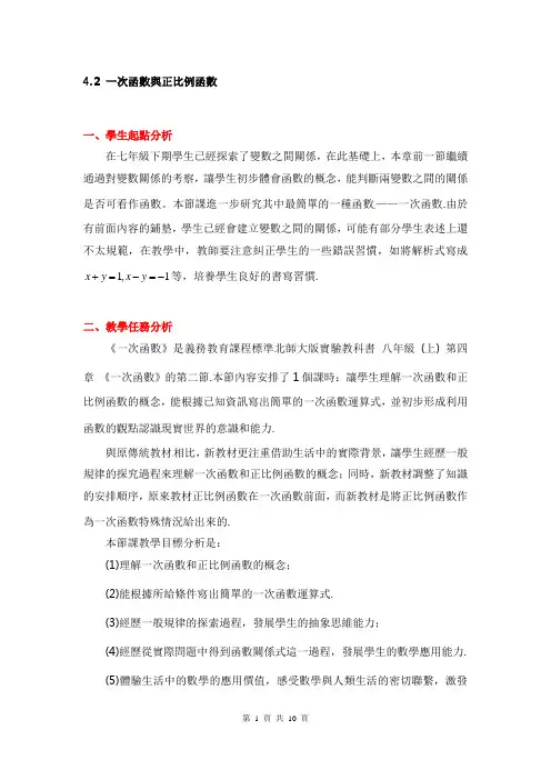 人教版八年级教案-一次函数与正比例函数(2)