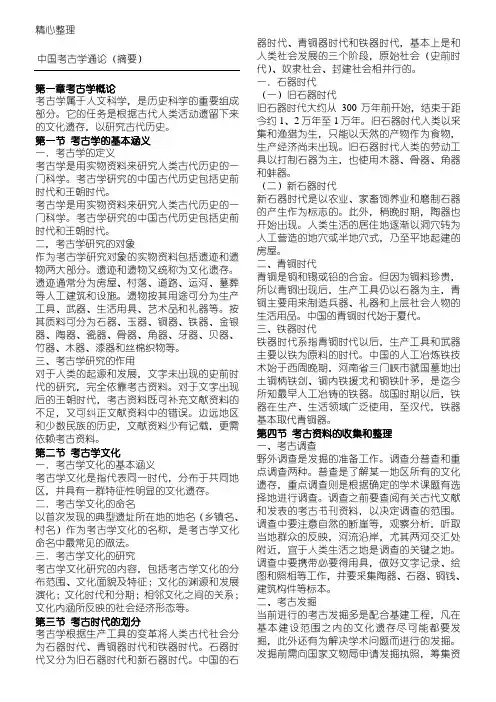 中国考古学通论