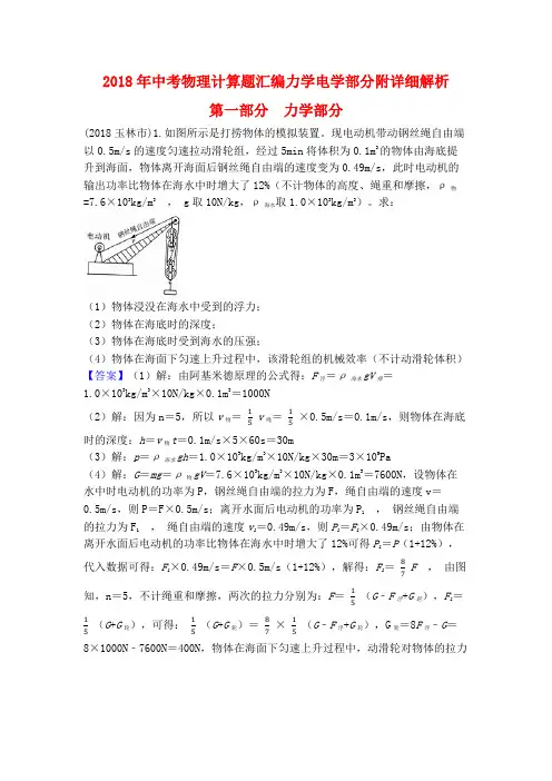 2018年中考物理计算题汇编力学电学部分附详细解析