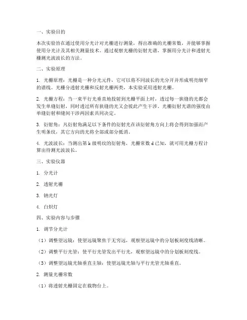 分光计实验报告现象