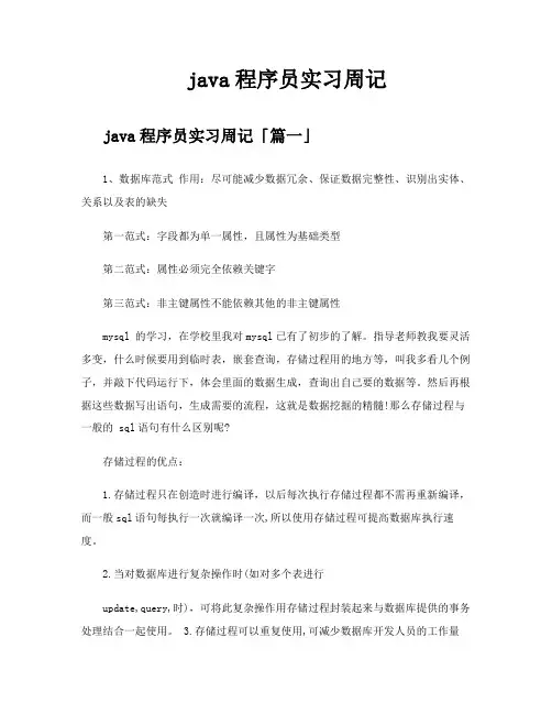 java程序员实习周记