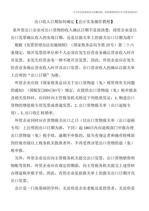 出口收入日期如何确定【会计实务操作教程】