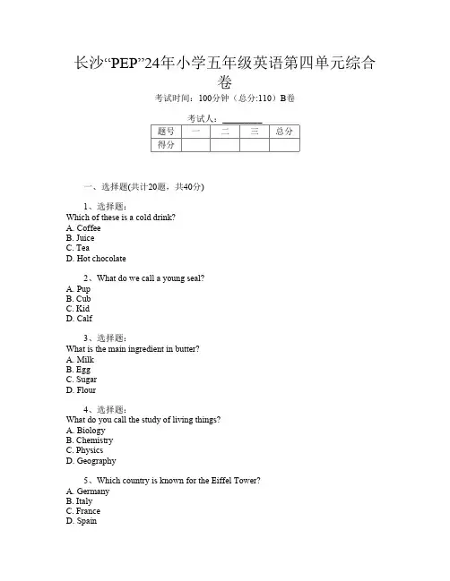 长沙“PEP”24年小学五年级第五次英语第四单元综合卷