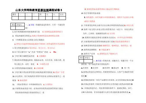 《药事法规卷》1模拟题答案 (1)