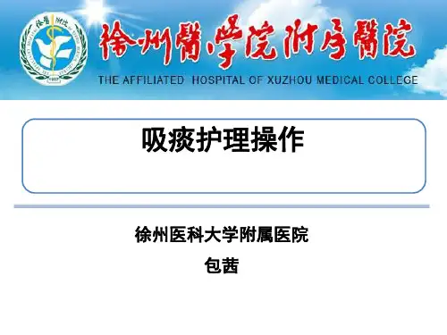 吸痰