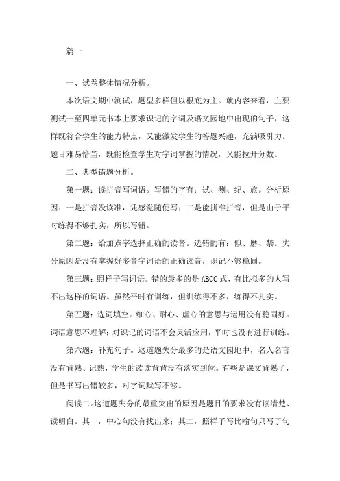 三年级语文期中试卷质量分析报告精选