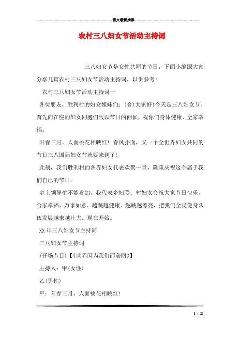 农村三八妇女节活动主持词