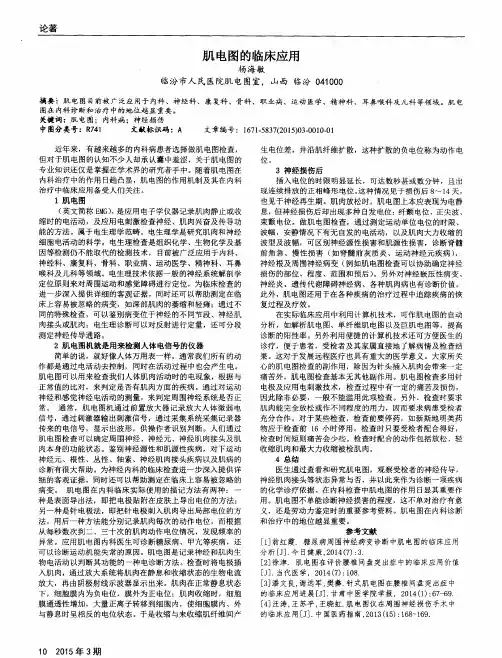 肌电图的临床应用
