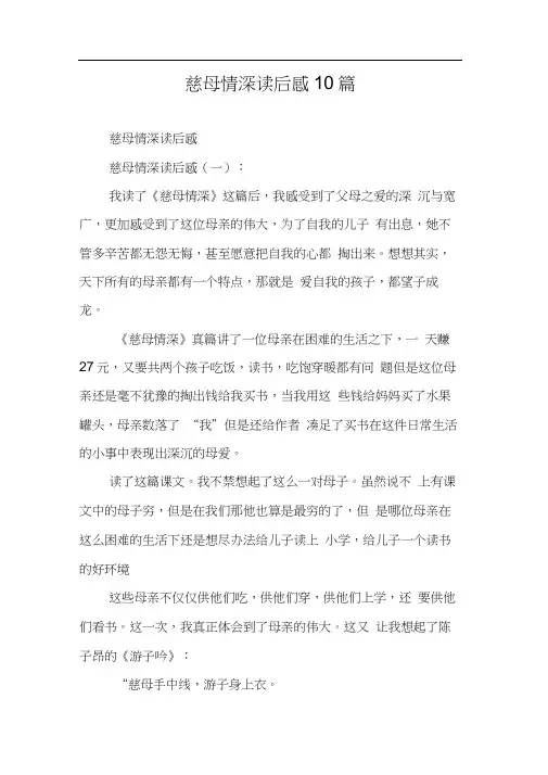 慈母情深读后感10篇