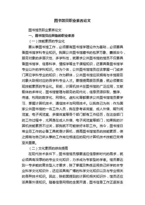图书馆员职业素养论文