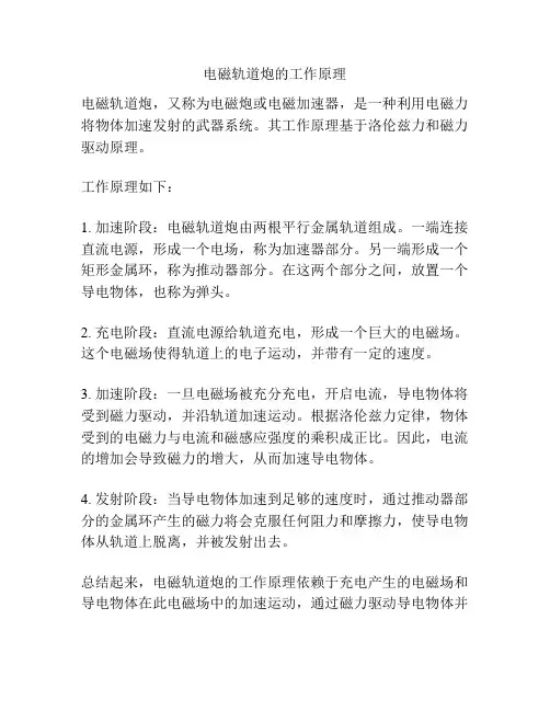 电磁轨道炮的工作原理