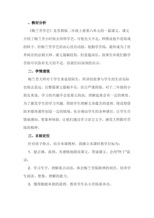 梅兰芳学艺说课稿