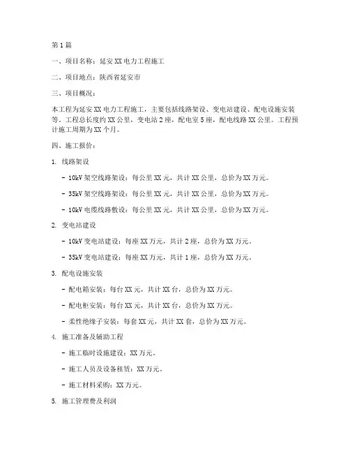 延安电力工程施工报价单(3篇)