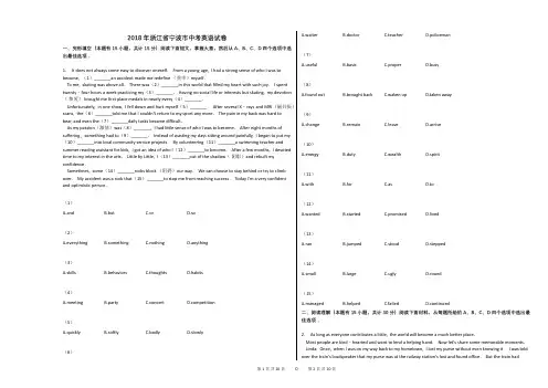 2018年浙江省宁波市中考英语试卷