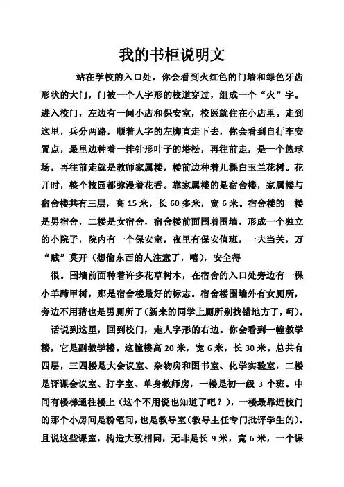 我的书柜说明文