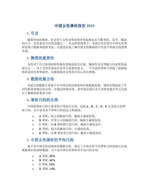 中国女性罩杯报告2023