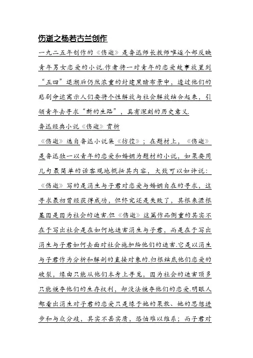 《伤逝》赏析
