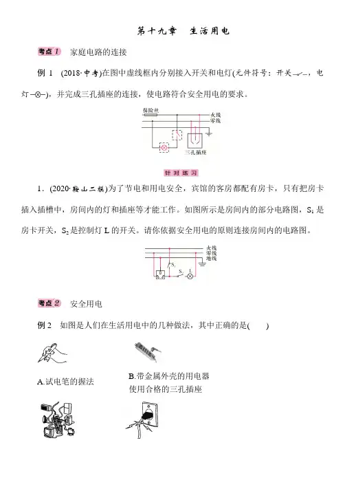 人教版物理中考专题训练《第19章 生活用电》(Word版附答案)