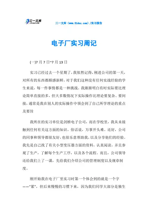 电子厂实习周记